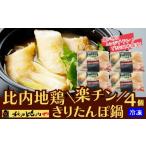 郷土鍋 比内地鶏楽チンきりたんぽ鍋 80P1252