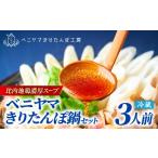 郷土鍋 テレビ番組で紹介されました 本場大館ベニヤマきり…