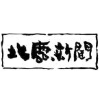 イベントやチケット等 北鹿新聞 郵送 定期購読6ヶ月