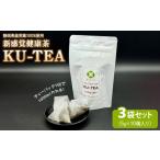 美容 斉藤園オリジナル 新感覚健康茶 KU-TEA