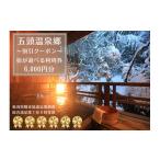 宿泊券 温泉 五頭温泉郷 宿泊割引クーポン