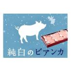 豚肉 ロース 純白のビアンカ 豚ロース しゃぶしゃぶ用 500g
