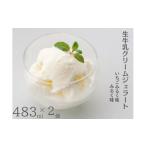 アイス ヨーグルト ジェラート 生牛乳クリームジェラート