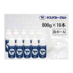 飲料類 乳飲料 3年連続最高金賞 飲むヨーグルト 800g×10本