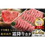 牛肉 すき焼き 長崎和牛 霜降りカタ 1.4kg