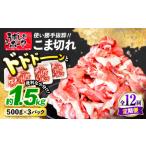 長崎うずしおポーク こま切れ 約1.5kg
