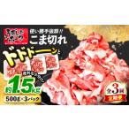 長崎うずしおポーク こま切れ 約1.5kg