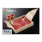 ふるさと納税 肉 ハンバーグ 滋賀県 草津市 近江スエヒロ本店 近江牛400gしゃぶしゃぶセット