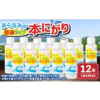 塩 だし あらなみの本にがり 100ml×12本