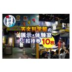 体験チケット a10-334 展示 体験室10回ご招待