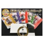 魚貝類 日本 大賞受賞 漢魂プレミアムスモーク5種