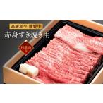 牛肉 すき焼き 和歌山産 高級和牛 熊野牛 赤身すき焼き用 …
