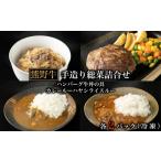 ふるさと納税 惣菜・レトルト 冷凍 和歌山県 那智勝浦町  年内発送可 熊野牛手造り総菜詰合せ