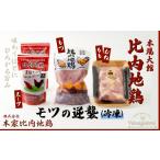 鶏肉 レバー 比内地鶏モツの逆襲 60P2333