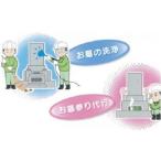 自治体にお任せ お墓のメンテナンス お墓参り