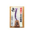 伝統技術 08-20-004 正絹組ひも延寿根付