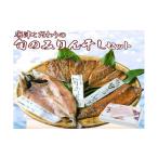 干物 ひもの大賞受賞 唐津こだわりの旬のみりん干しセット