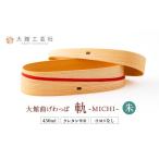 食器 グラス 弁当箱 大館曲げわっぱ 軌 朱 180P6006