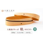 食器 グラス 弁当箱 大館曲げわっぱ 軌 黒 180P6007