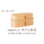 木工品 竹工品 大館曲げわっぱ やぐら弁当