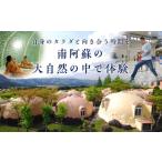 阿蘇元気の森 日帰り健康プログラムペア利用券