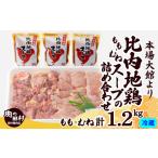 鶏肉 セット 比内地鶏とスープの詰め合わせ