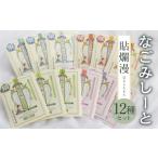 アロマ 入浴剤 アロマ用品 貼爛漫セットB