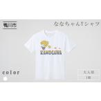 服 鴨川印刷 ななちゃんTシャツ 大人用 0007-0065