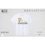 服 子ども 鴨川印刷 ななちゃんTシャツ 小人用