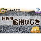 fu.... налог бакалейные продукты водоросли Chiba префектура Kamogawa город .... хидзики супер Special для размер .. хидзики 4.5kg 0216-0001