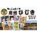 乾物 海藻 さいぶのひじき 房州ひじきまるごと詰合せ