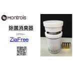 空調 季節家電 除菌消臭器 ZiaFree
