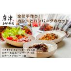 佐賀牛スジカレー5個 イタリアンカレー5個