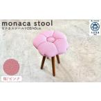 家具 monaca stool:sakura