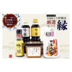 醤油 明治36年創業 老舗蔵元今野醸造厳選セット