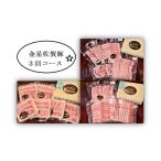 ふるさと納税 豚肉 バラ 佐賀県 太良町 金星佐賀豚（精肉）お楽しみ3回コース