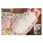 ふるさと納税 米 コシ