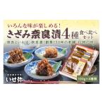 加工品等 漬物 奈良といえば奈良漬 いろんな味が楽しめるき…