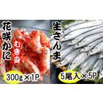 ふるさと納税 カニ 花咲ガニ 北海道