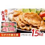 豚肉 ロース ながさき健王豚セット 健王豚