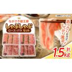 ふるさと納税 豚肉 しゃぶしゃぶ 長崎県 諫早市 ながさき健王豚しゃぶしゃぶ用(ロース_400g×2パック・バラ_350g×2パック) / 豚肉 ぶたにく 健王豚 豚バラ …