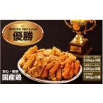 鶏肉 セット 鳥末本店のグランプリから揚げセット