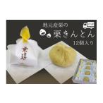 fu.... налог японские сладости каштан .... Gifu префектура 7 . блок земля изначальный производство каштан. каштан ....12 штук входит японские сладости ателье сосна .. качественный продукт. каштан ..... рефрижератор отправим.