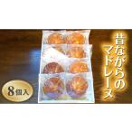 fu.... налог . кондитерские изделия * шоколад Madeleine Ibaraki префектура . запад город прошлое в то время как. Madeleine 8 штук входит AV001ci