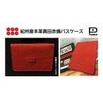 財布 紀州戦国屋オリジナル 紀州産本革真田赤備六文銭パス…