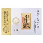 ふるさと納税 米 コシ