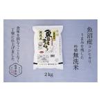 ふるさと納税 無洗米 
