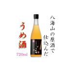 お酒 リキュール 八海山の原酒で仕込んだ