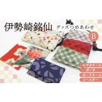 アクセサリー 伊勢崎銘仙グッズつめあわせB