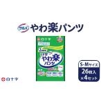 福祉 バリアフリー用品 白十字 サルバやわ楽パンツS-Mサイ…